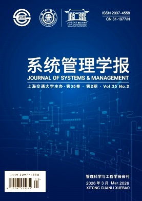 系统管理学报封面